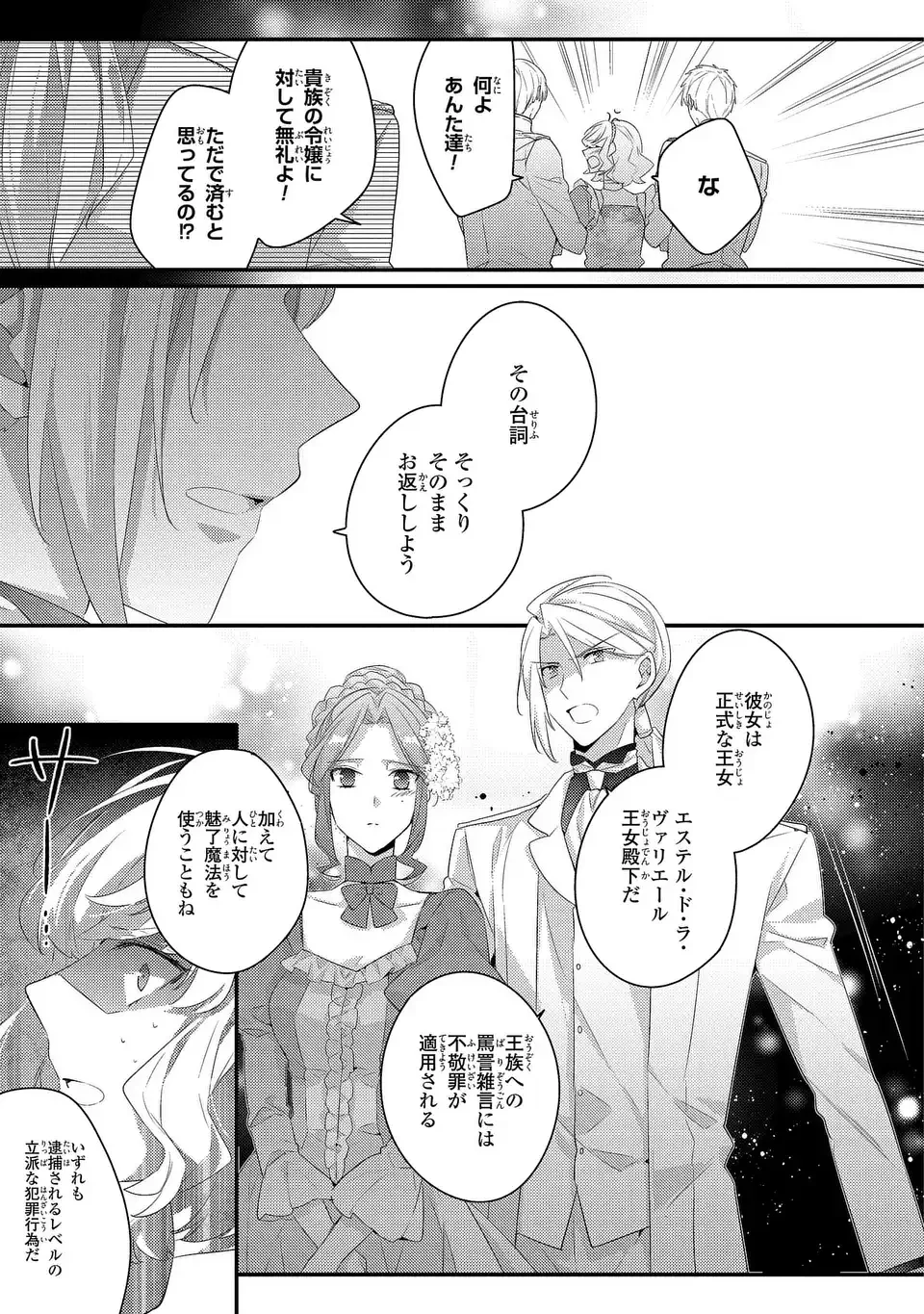 悪役令嬢はシングルマザーになりました 双子を引き取りましたが公爵様からの溺愛は想定外です 第14話 - 15