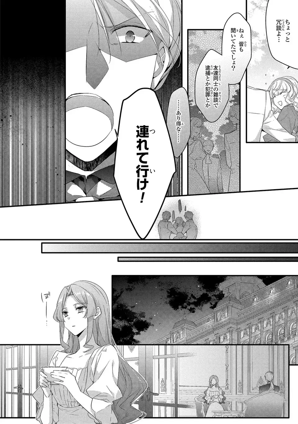 悪役令嬢はシングルマザーになりました 双子を引き取りましたが公爵様からの溺愛は想定外です 第14話 - 16