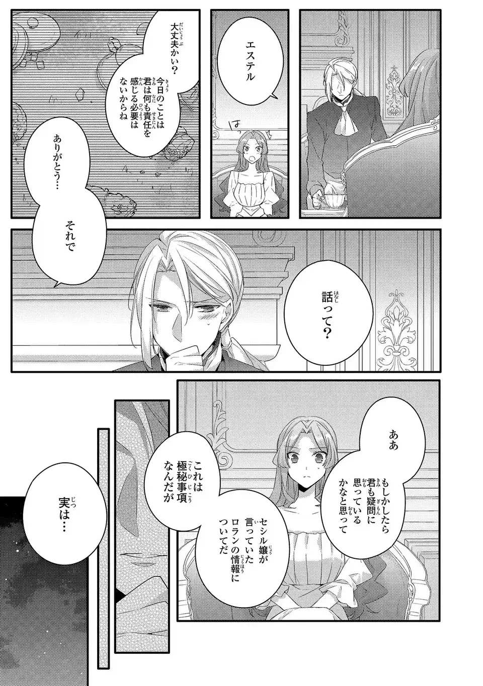 悪役令嬢はシングルマザーになりました 双子を引き取りましたが公爵様からの溺愛は想定外です 第14話 - 17