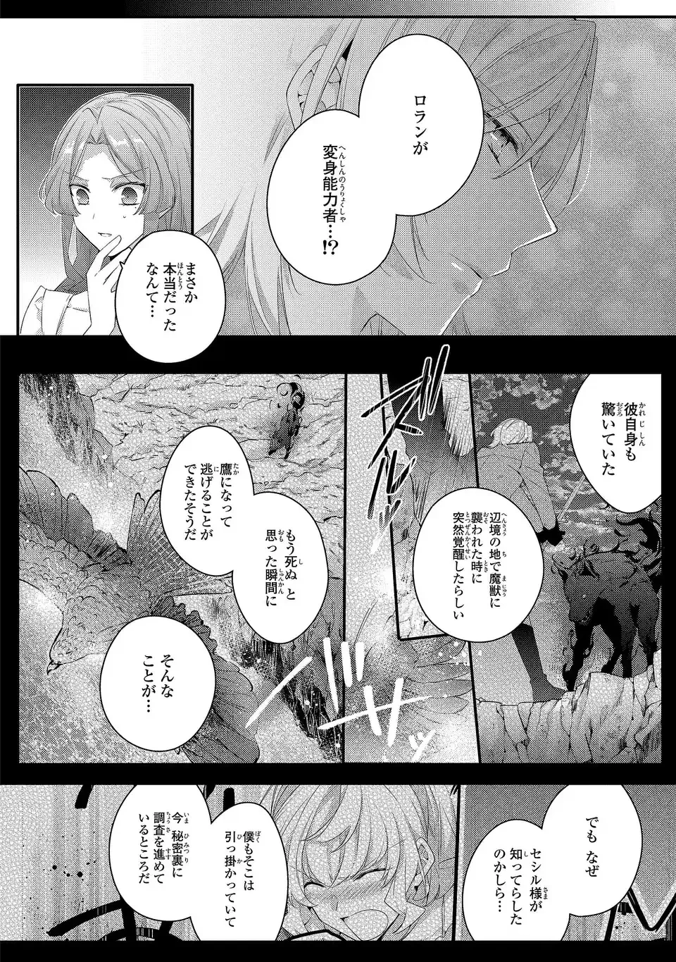 悪役令嬢はシングルマザーになりました 双子を引き取りましたが公爵様からの溺愛は想定外です 第14話 - 18