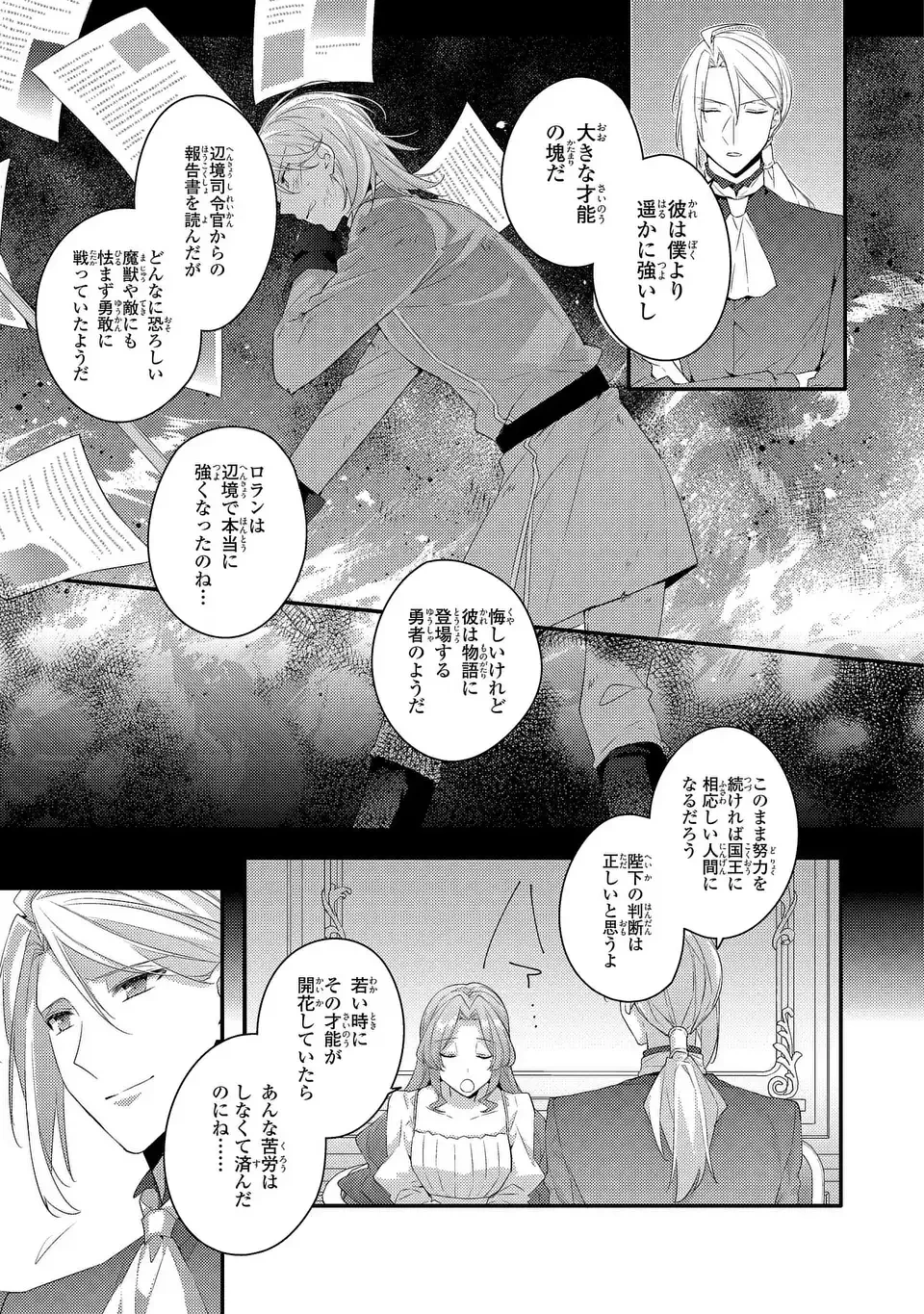悪役令嬢はシングルマザーになりました 双子を引き取りましたが公爵様からの溺愛は想定外です 第14話 - 19
