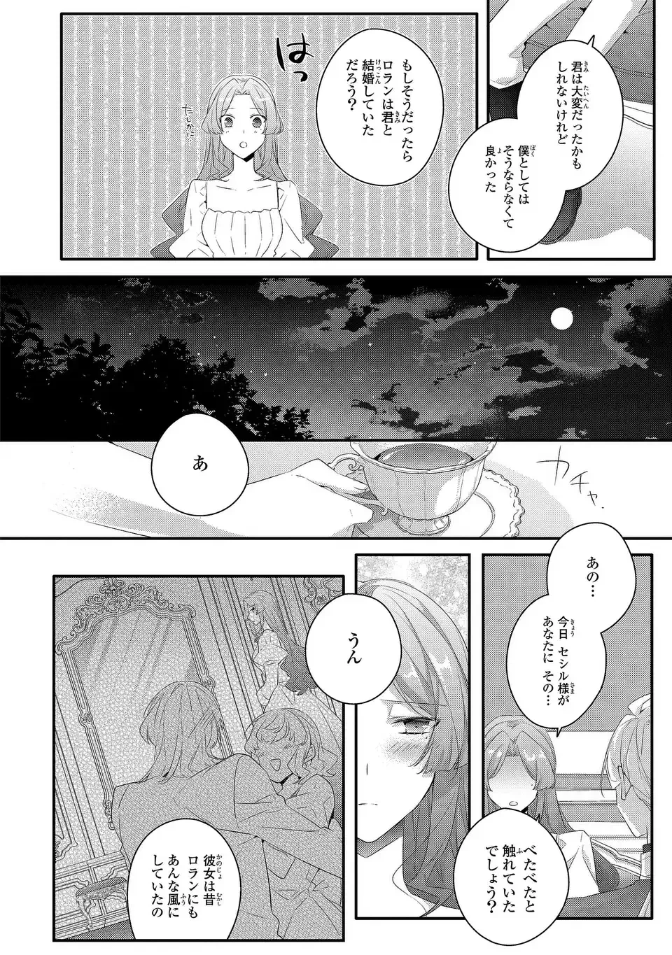 悪役令嬢はシングルマザーになりました 双子を引き取りましたが公爵様からの溺愛は想定外です 第14話 - 20