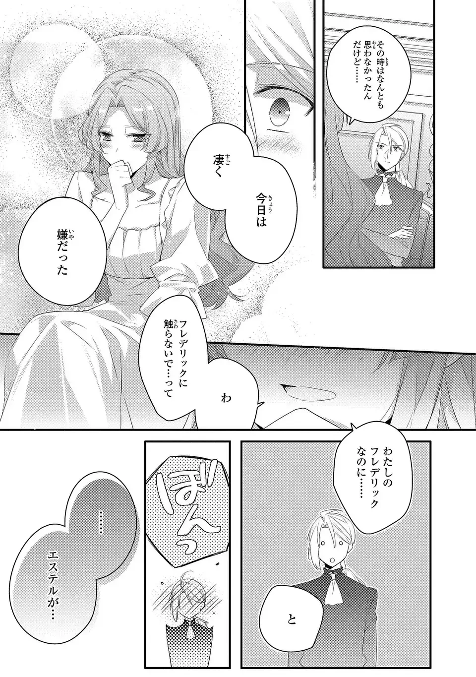 悪役令嬢はシングルマザーになりました 双子を引き取りましたが公爵様からの溺愛は想定外です 第14話 - 21