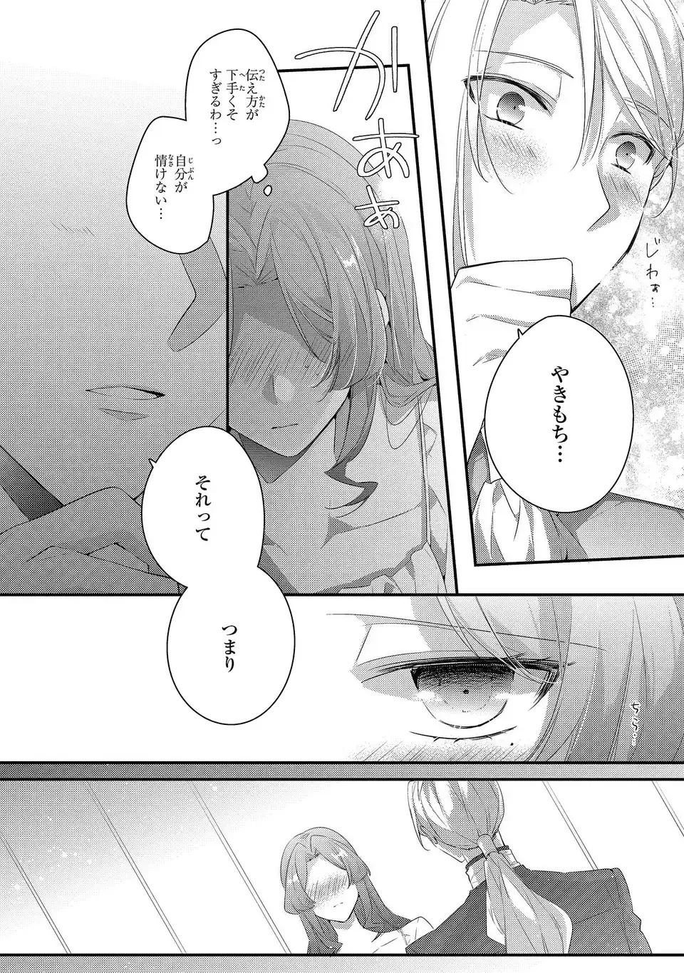 悪役令嬢はシングルマザーになりました 双子を引き取りましたが公爵様からの溺愛は想定外です 第14話 - 22