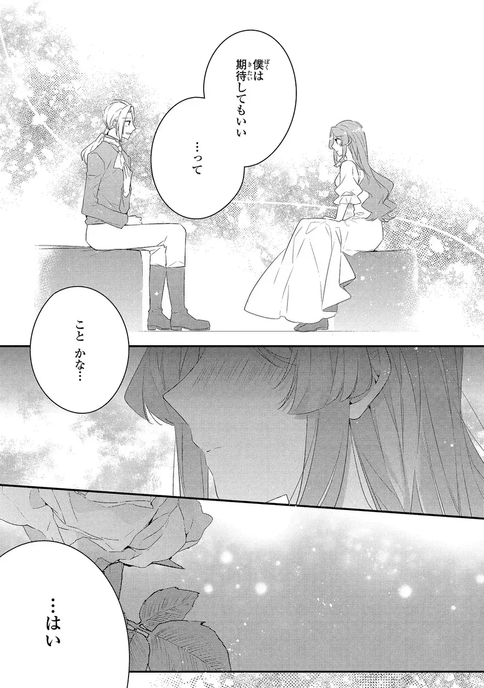 悪役令嬢はシングルマザーになりました 双子を引き取りましたが公爵様からの溺愛は想定外です 第14話 - 23