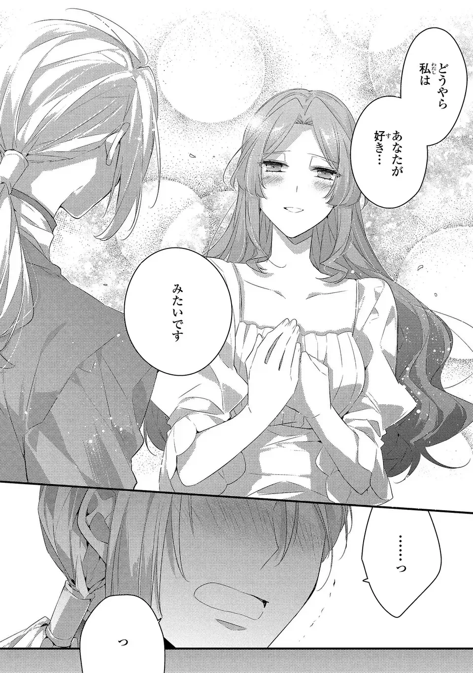 悪役令嬢はシングルマザーになりました 双子を引き取りましたが公爵様からの溺愛は想定外です 第14話 - 24