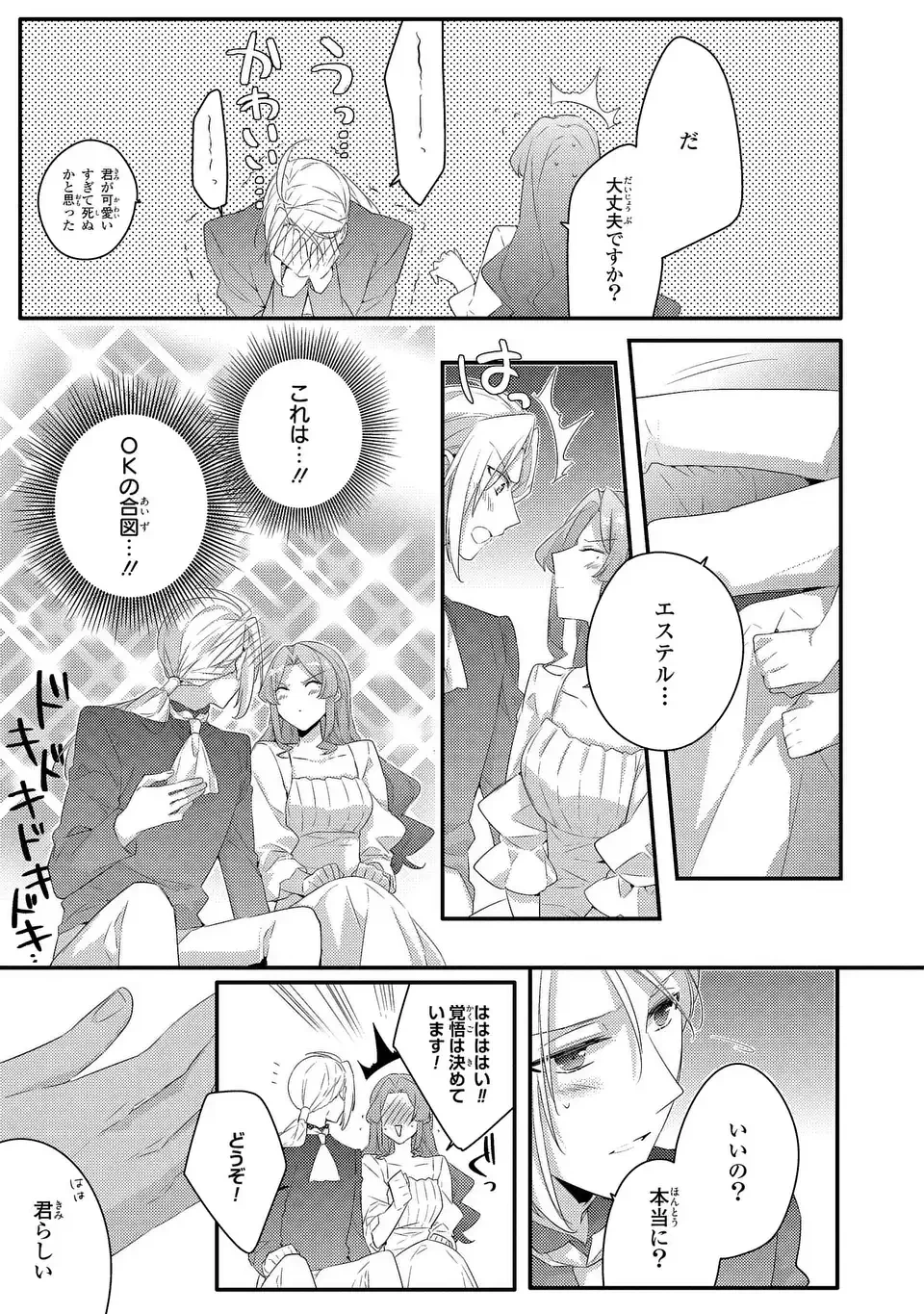 悪役令嬢はシングルマザーになりました 双子を引き取りましたが公爵様からの溺愛は想定外です 第14話 - 25