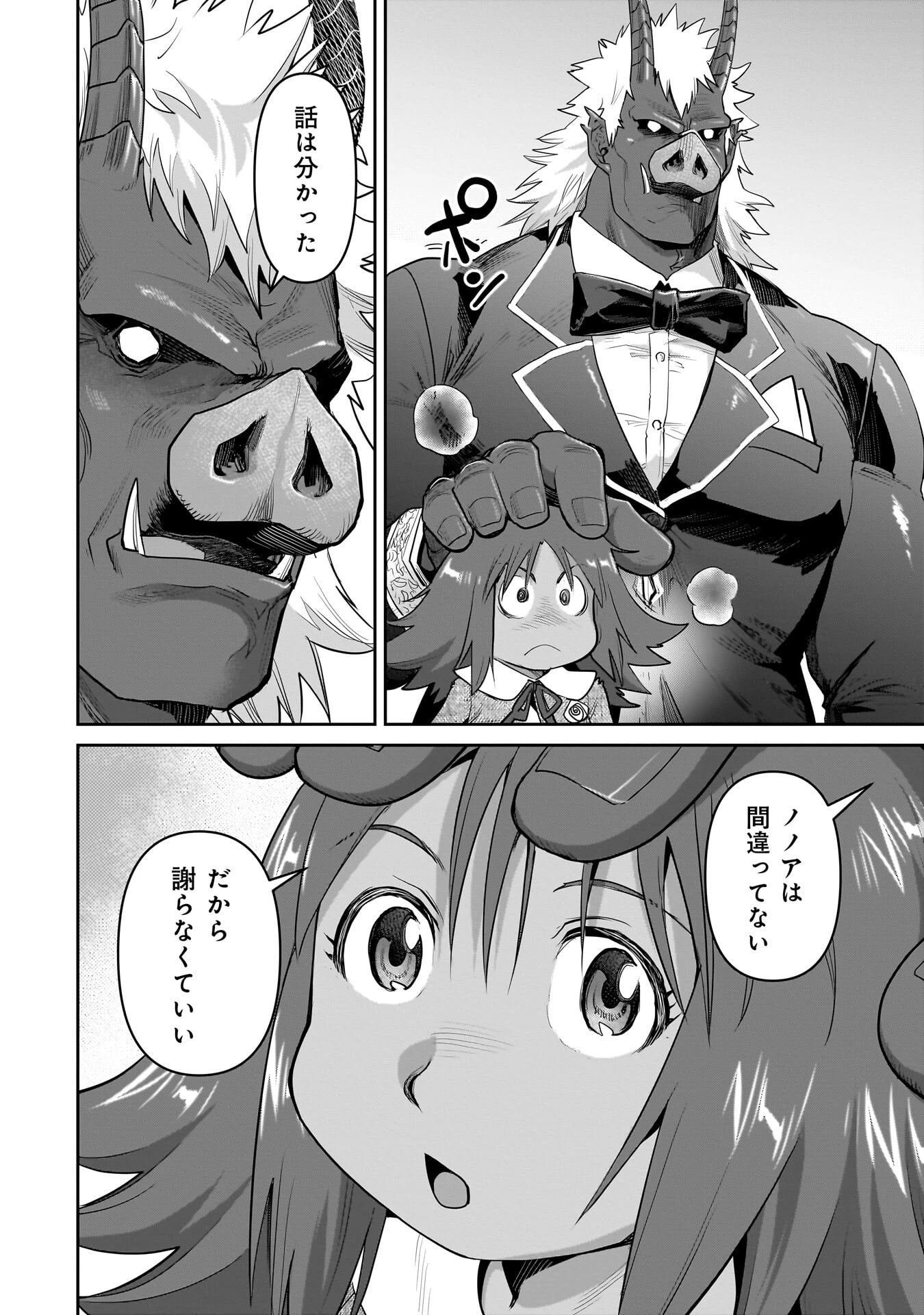 子連れオーク 第15話 - 10