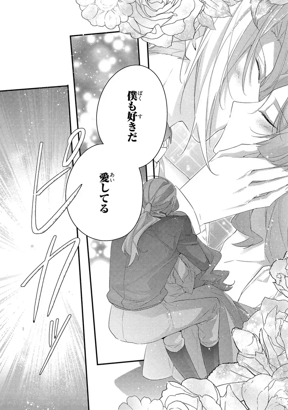 悪役令嬢はシングルマザーになりました 双子を引き取りましたが公爵様からの溺愛は想定外です 第14話 - 26