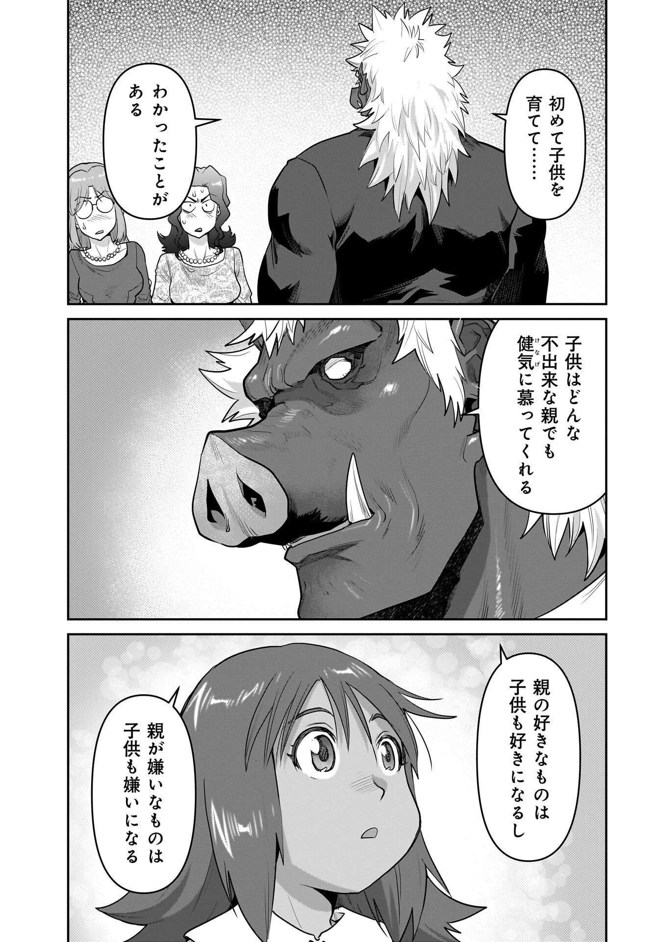 子連れオーク 第15話 - 13