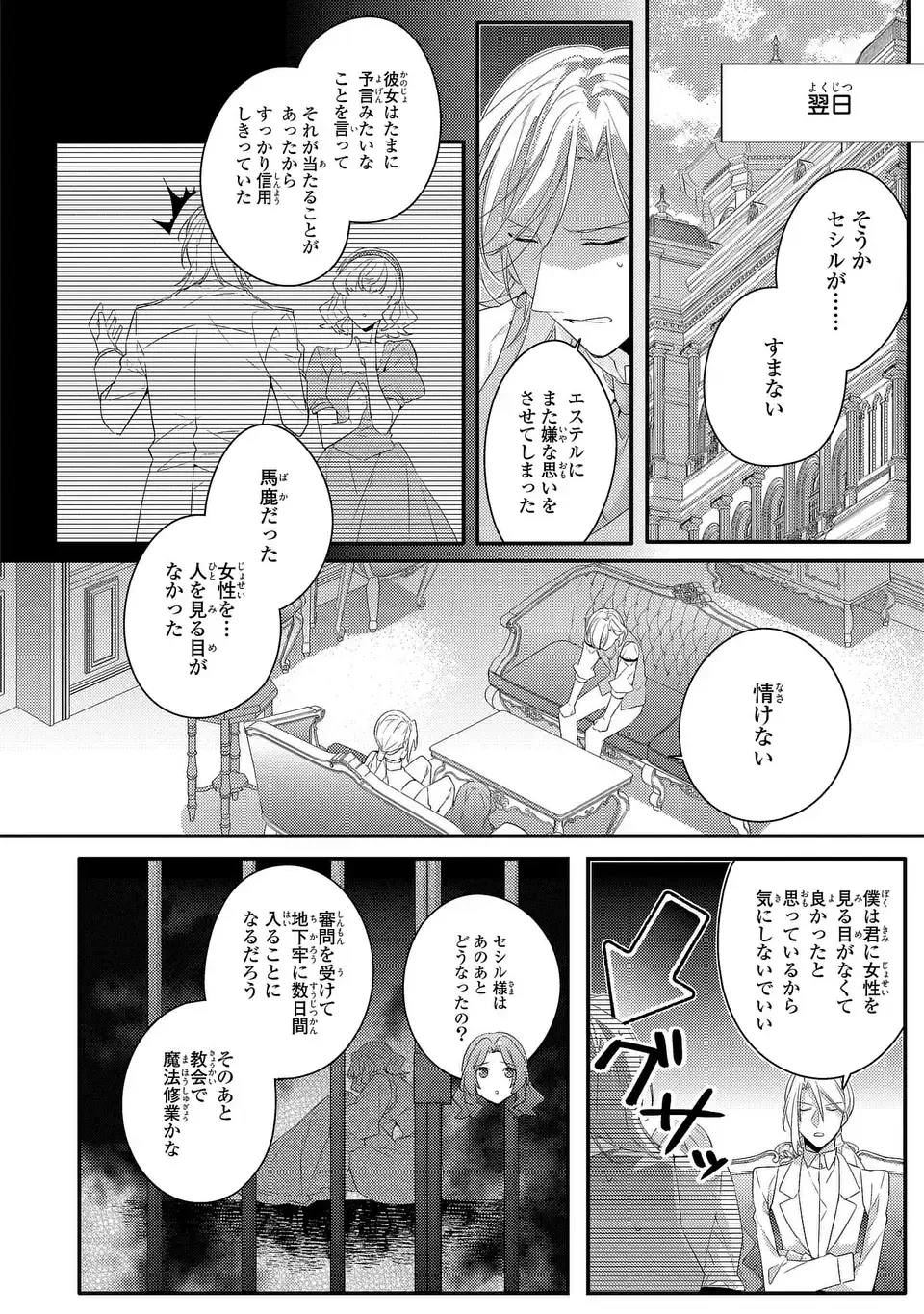 悪役令嬢はシングルマザーになりました 双子を引き取りましたが公爵様からの溺愛は想定外です 第14話 - 28
