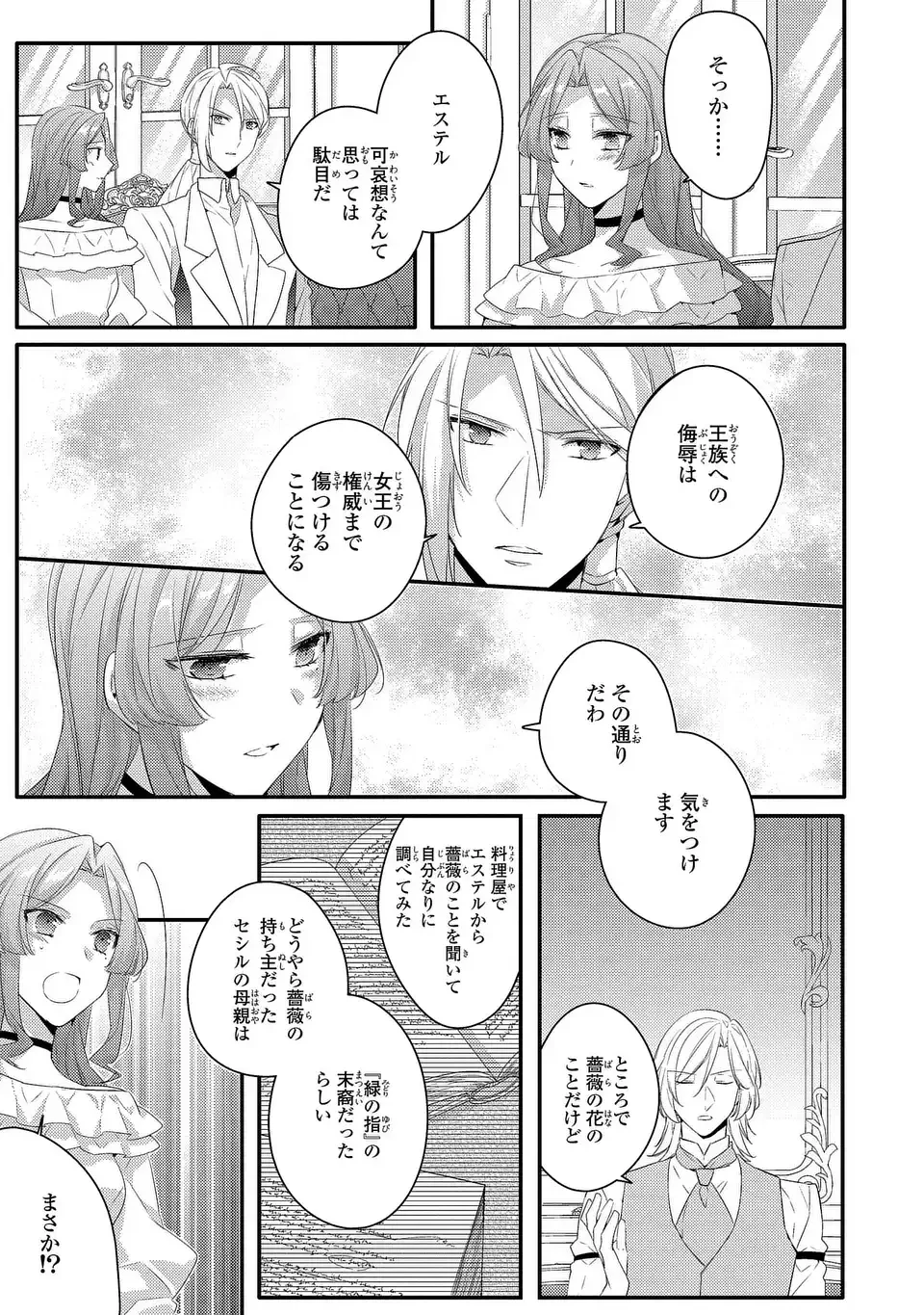 悪役令嬢はシングルマザーになりました 双子を引き取りましたが公爵様からの溺愛は想定外です 第14話 - 29