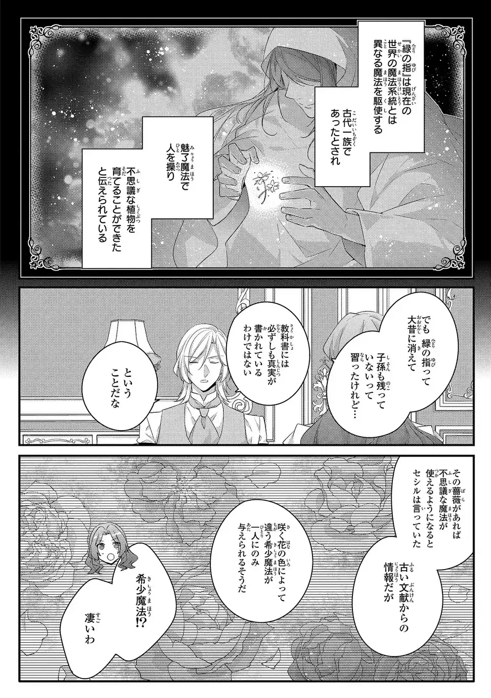 悪役令嬢はシングルマザーになりました 双子を引き取りましたが公爵様からの溺愛は想定外です 第14話 - 30
