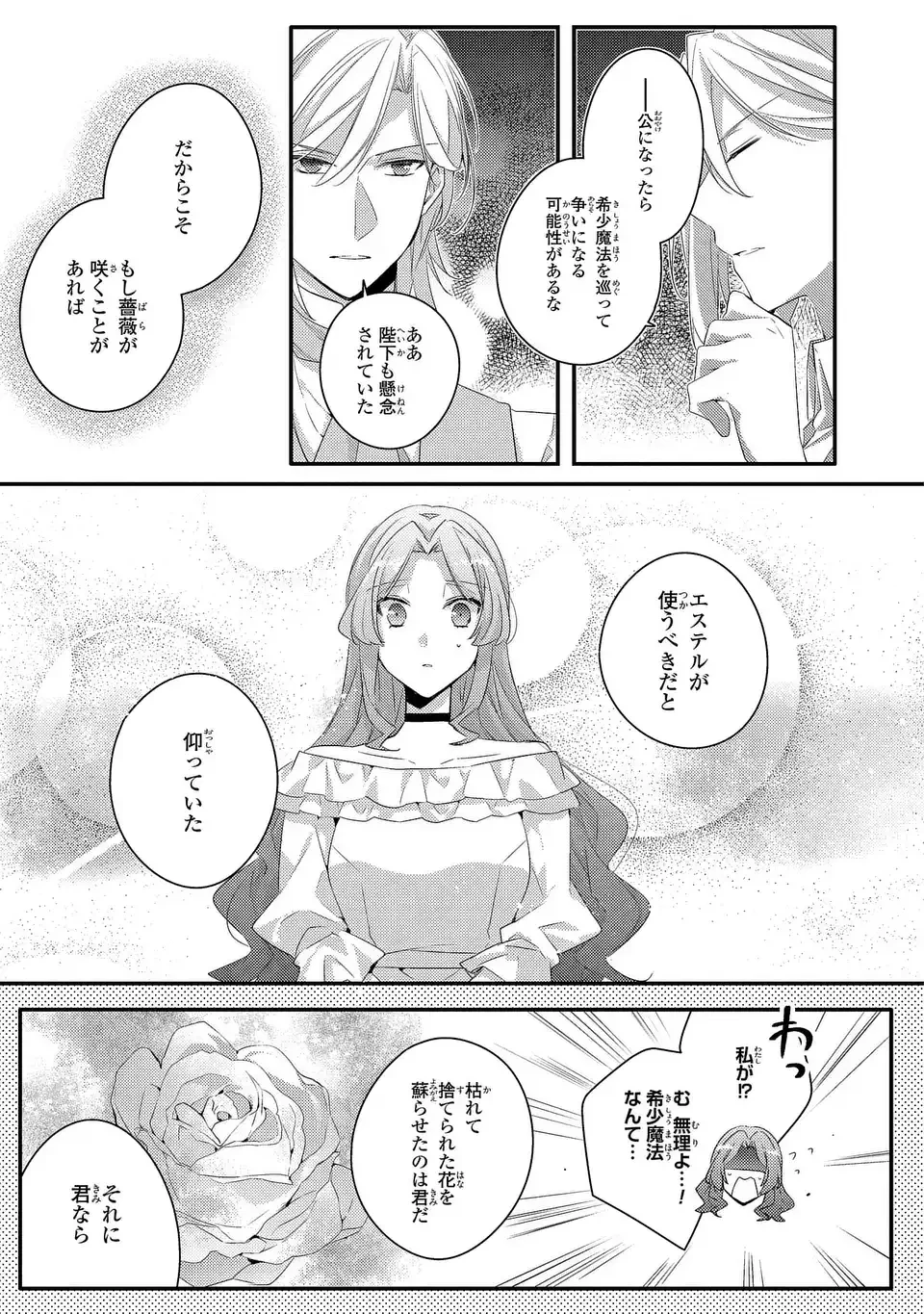 悪役令嬢はシングルマザーになりました 双子を引き取りましたが公爵様からの溺愛は想定外です 第14話 - 31