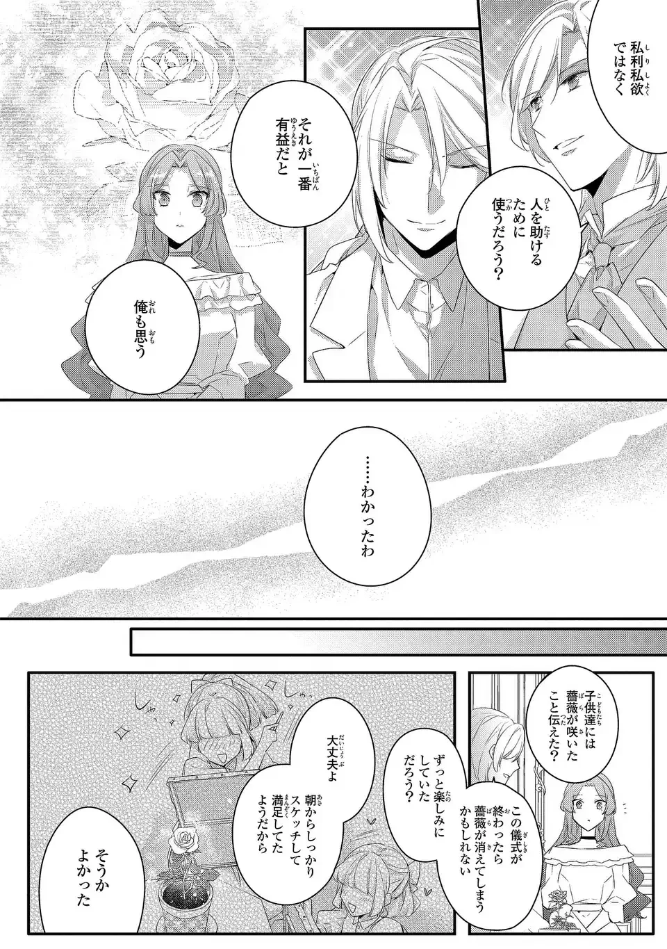 悪役令嬢はシングルマザーになりました 双子を引き取りましたが公爵様からの溺愛は想定外です 第14話 - 32