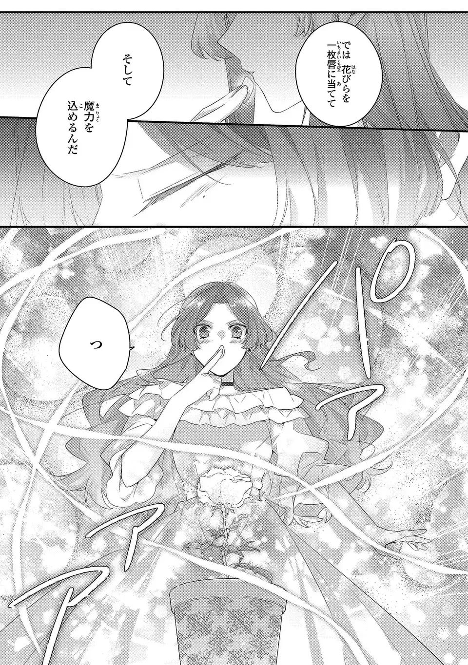 悪役令嬢はシングルマザーになりました 双子を引き取りましたが公爵様からの溺愛は想定外です 第14話 - 33