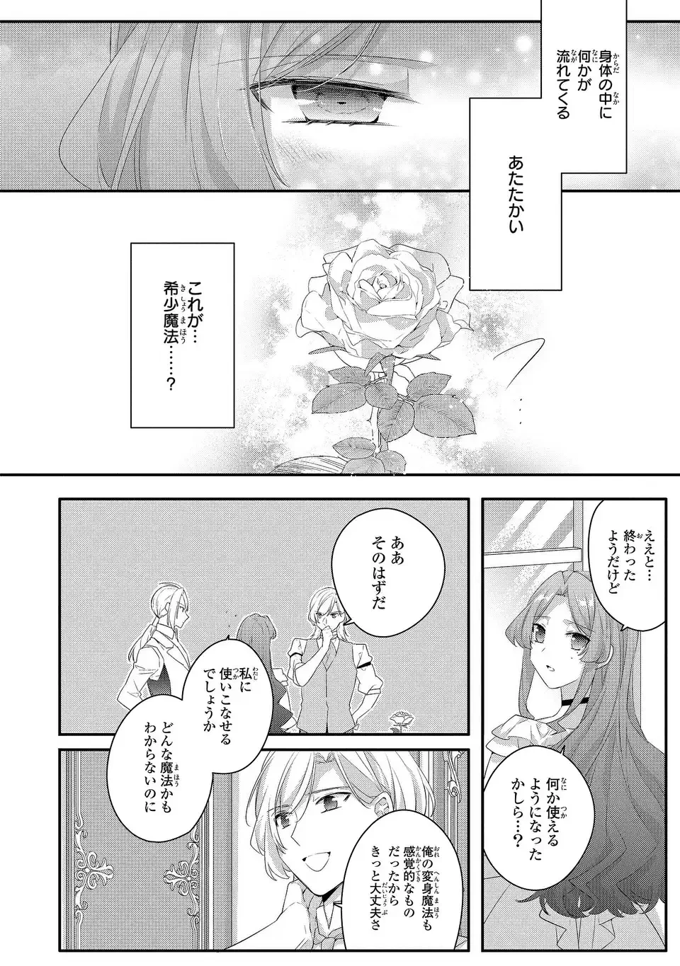 悪役令嬢はシングルマザーになりました 双子を引き取りましたが公爵様からの溺愛は想定外です 第14話 - 34