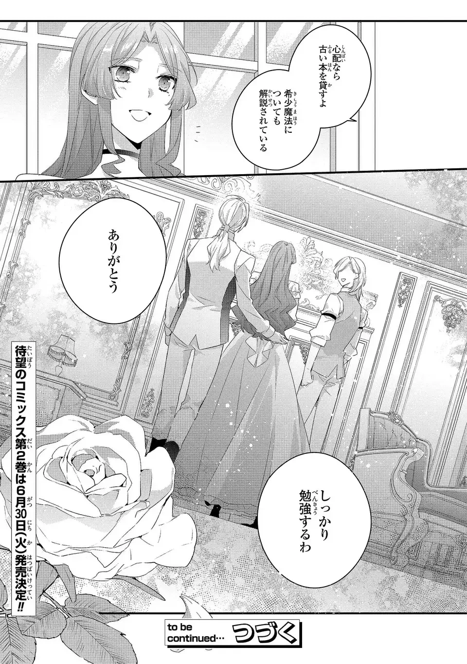 悪役令嬢はシングルマザーになりました 双子を引き取りましたが公爵様からの溺愛は想定外です 第14話 - 35