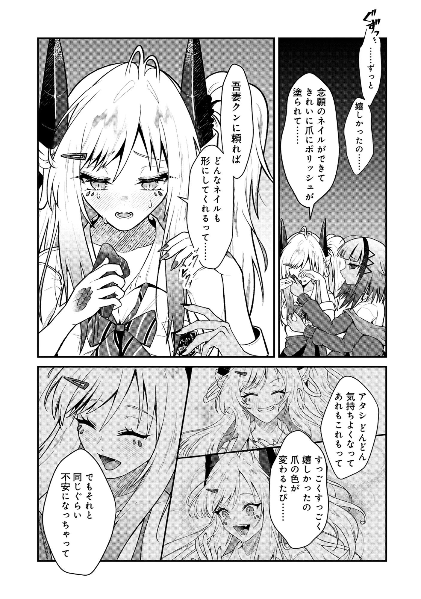 ドラゴンギャルのネイリスト 第10話 - 13