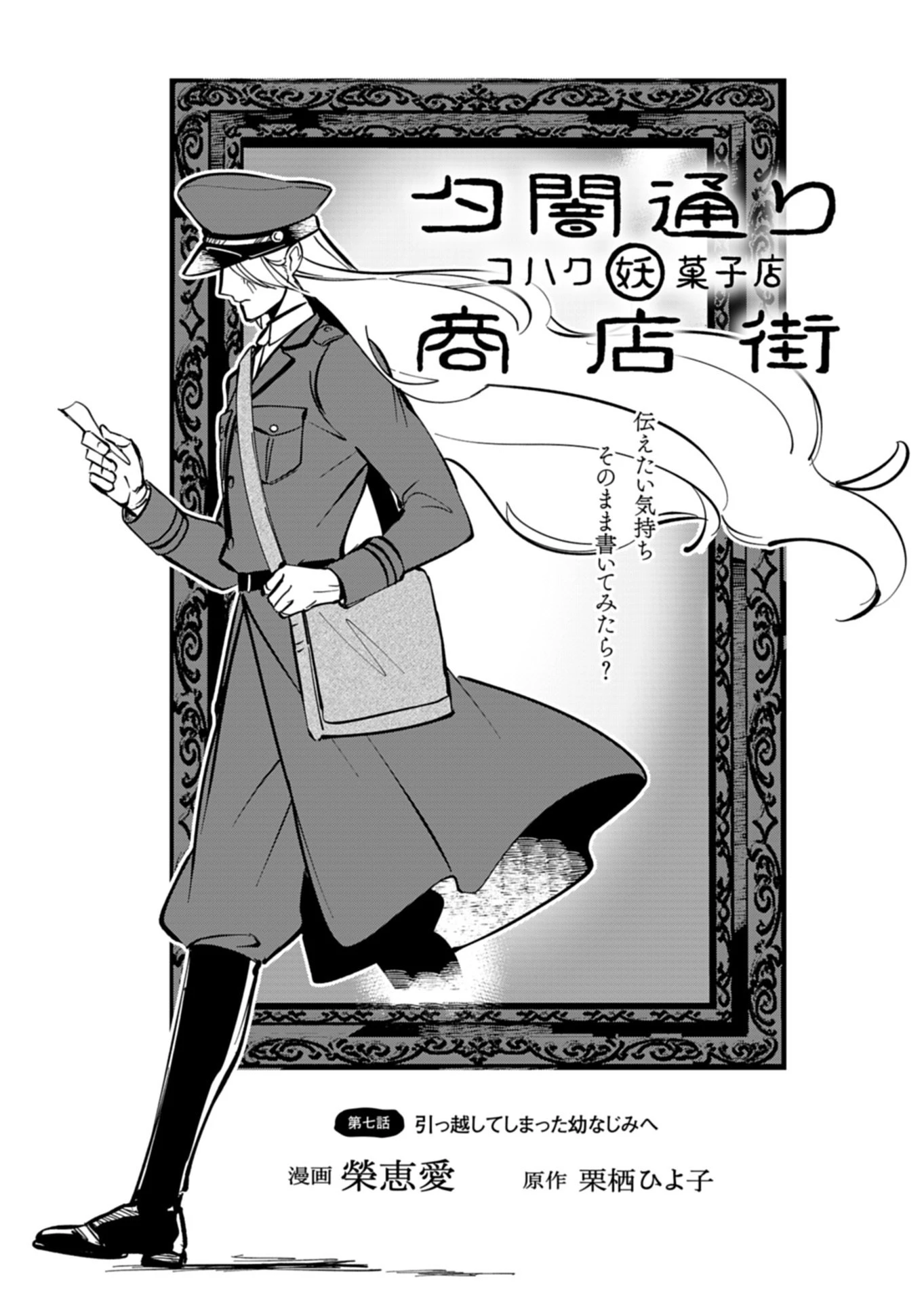 夕闇通り商店街 コハク妖菓子店 第7話 - 3