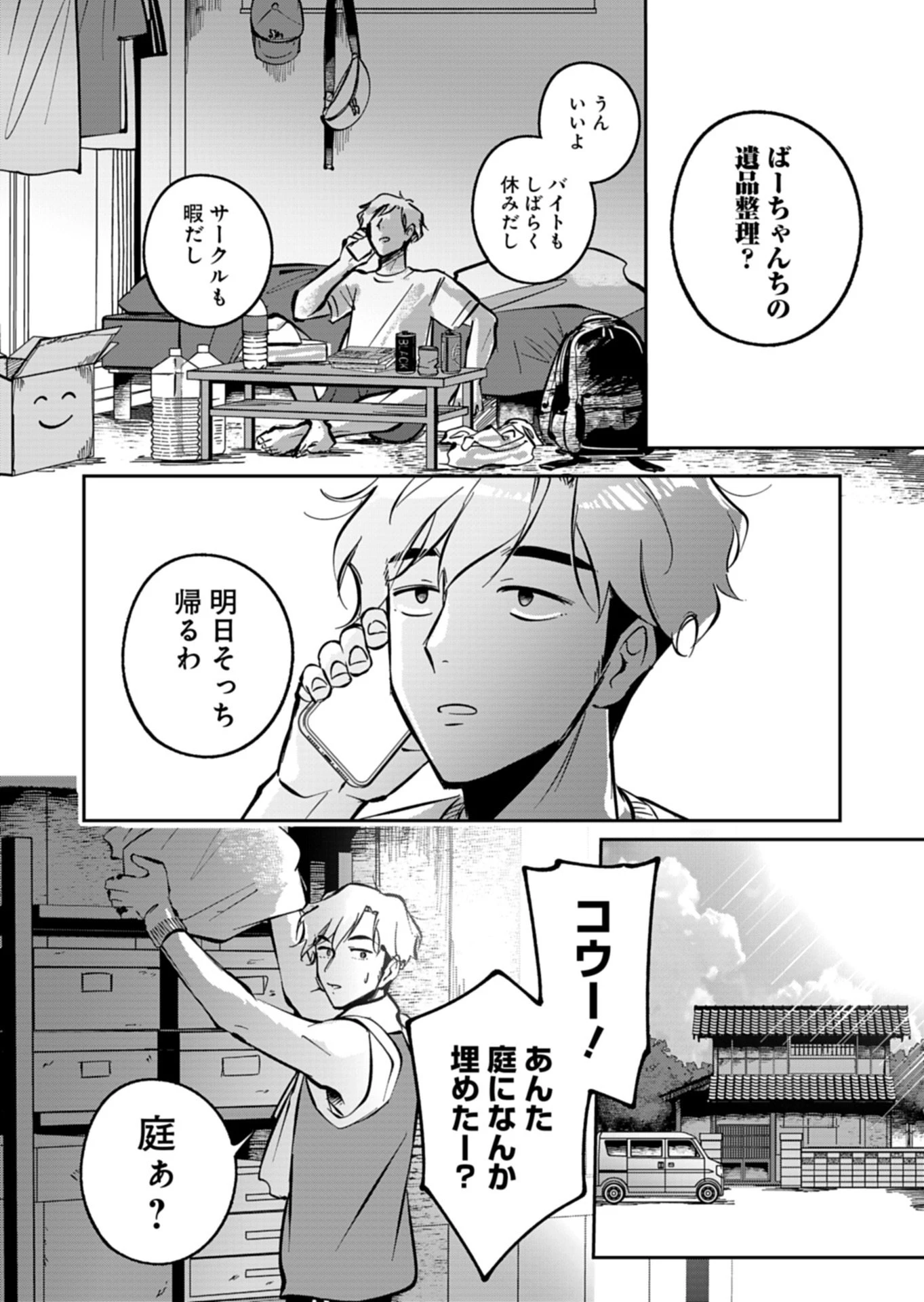 夕闇通り商店街 コハク妖菓子店 第7話 - 4