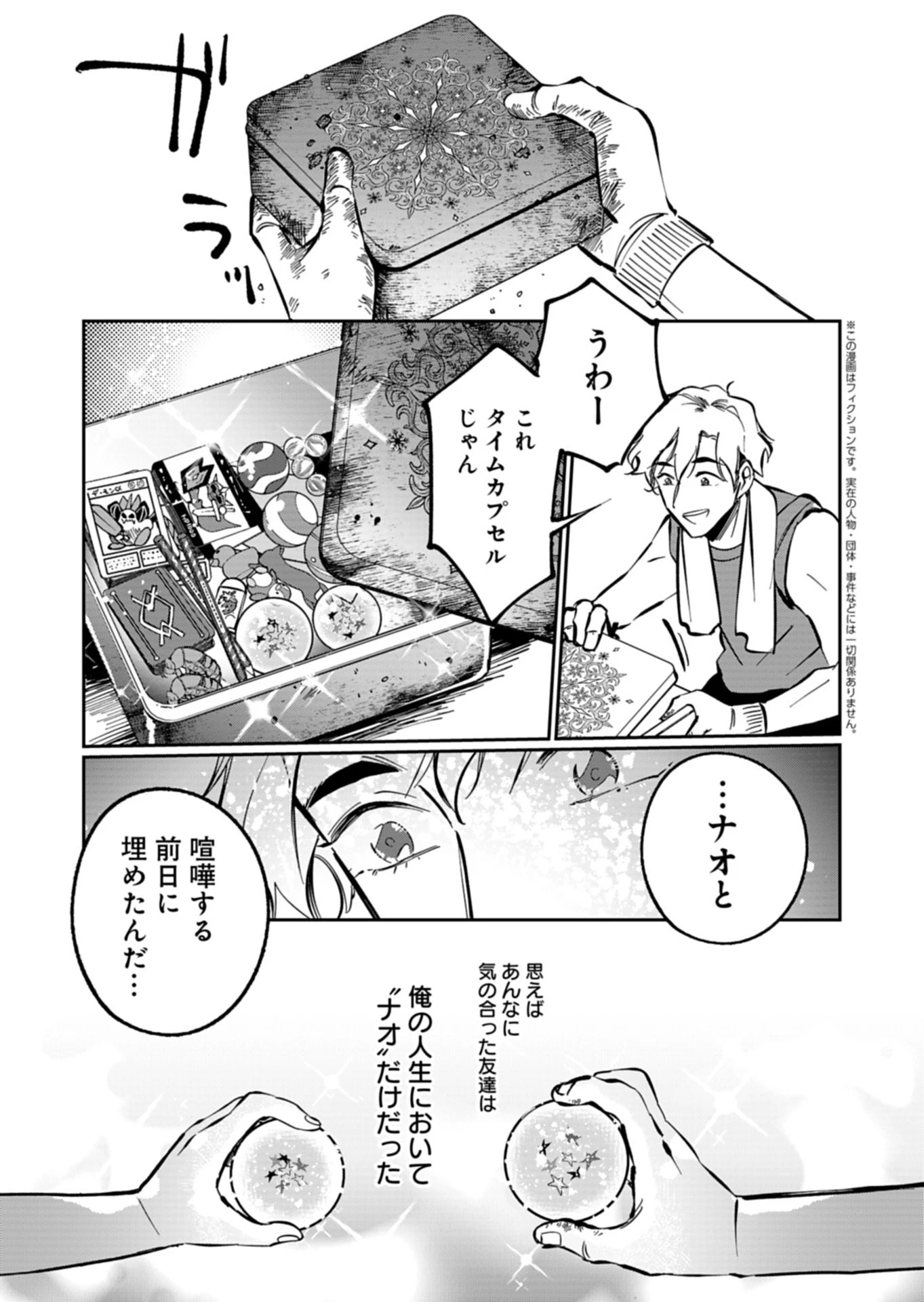 夕闇通り商店街 コハク妖菓子店 第7話 - 5