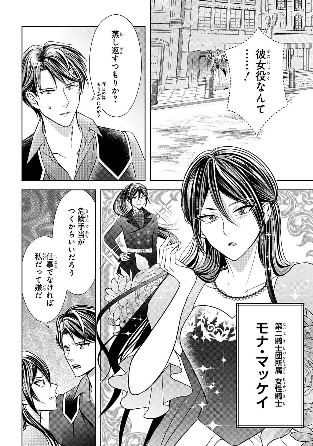 騎士団長! 私は不審者ではありません! まして、婚約者になんてなれません! THE COMIC 第6話 - 2