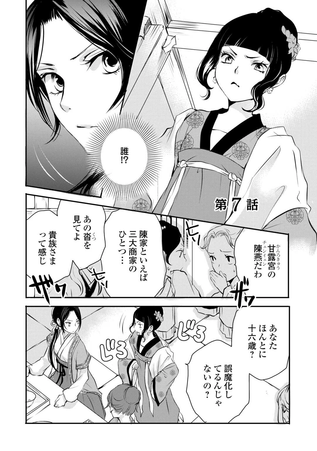 後宮の隠れ薬師は闇夜を照らす 第7話 - 1