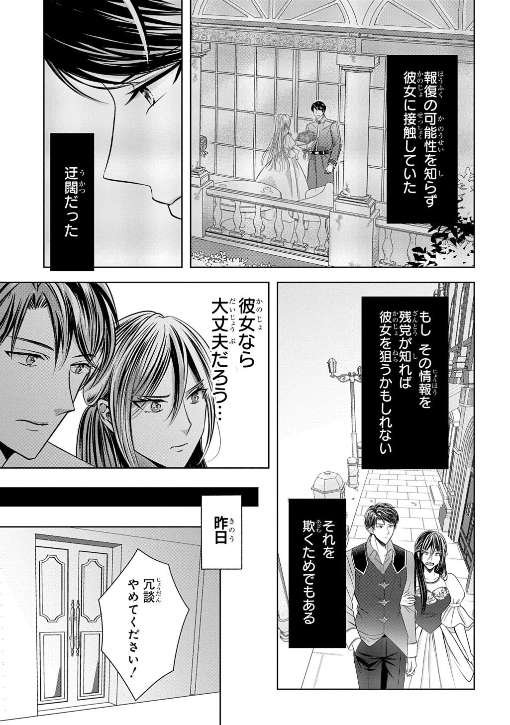 騎士団長! 私は不審者ではありません! まして、婚約者になんてなれません! THE COMIC 第6話 - 3