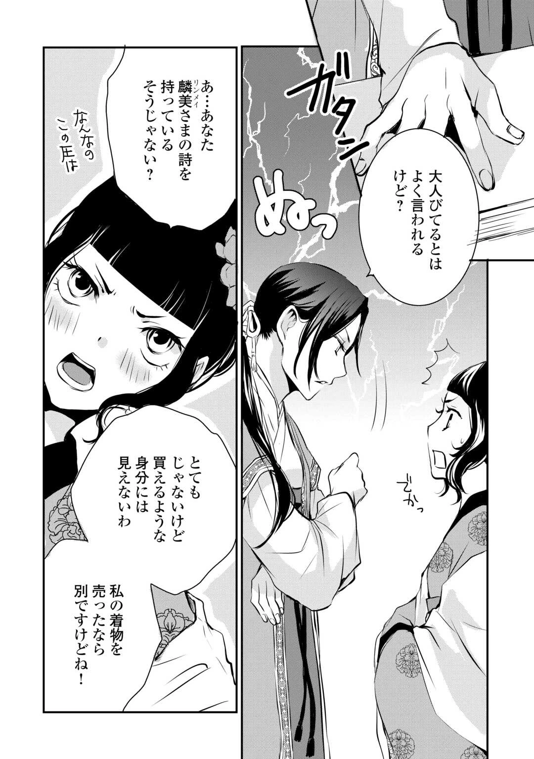 後宮の隠れ薬師は闇夜を照らす 第7話 - 2