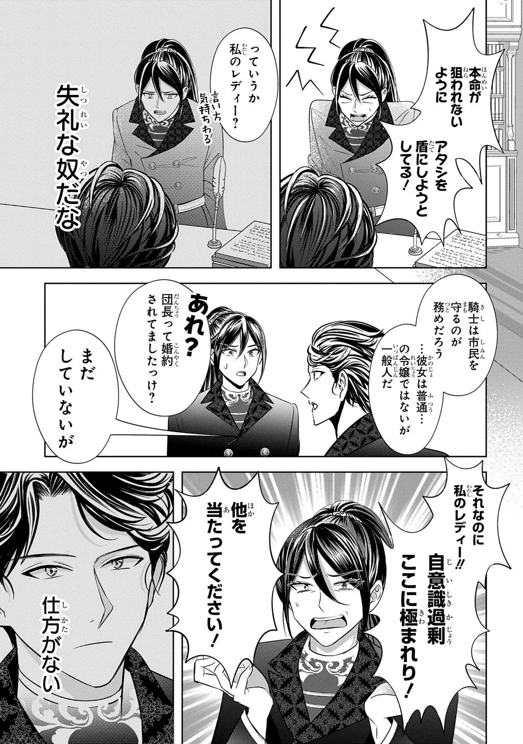 騎士団長! 私は不審者ではありません! まして、婚約者になんてなれません! THE COMIC 第6話 - 5