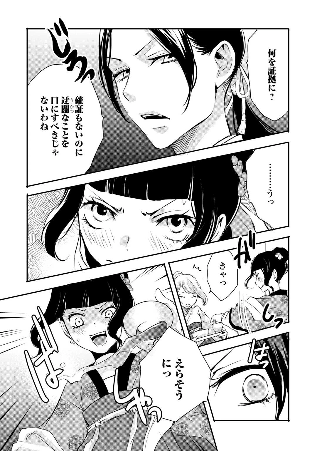 後宮の隠れ薬師は闇夜を照らす 第7話 - 3