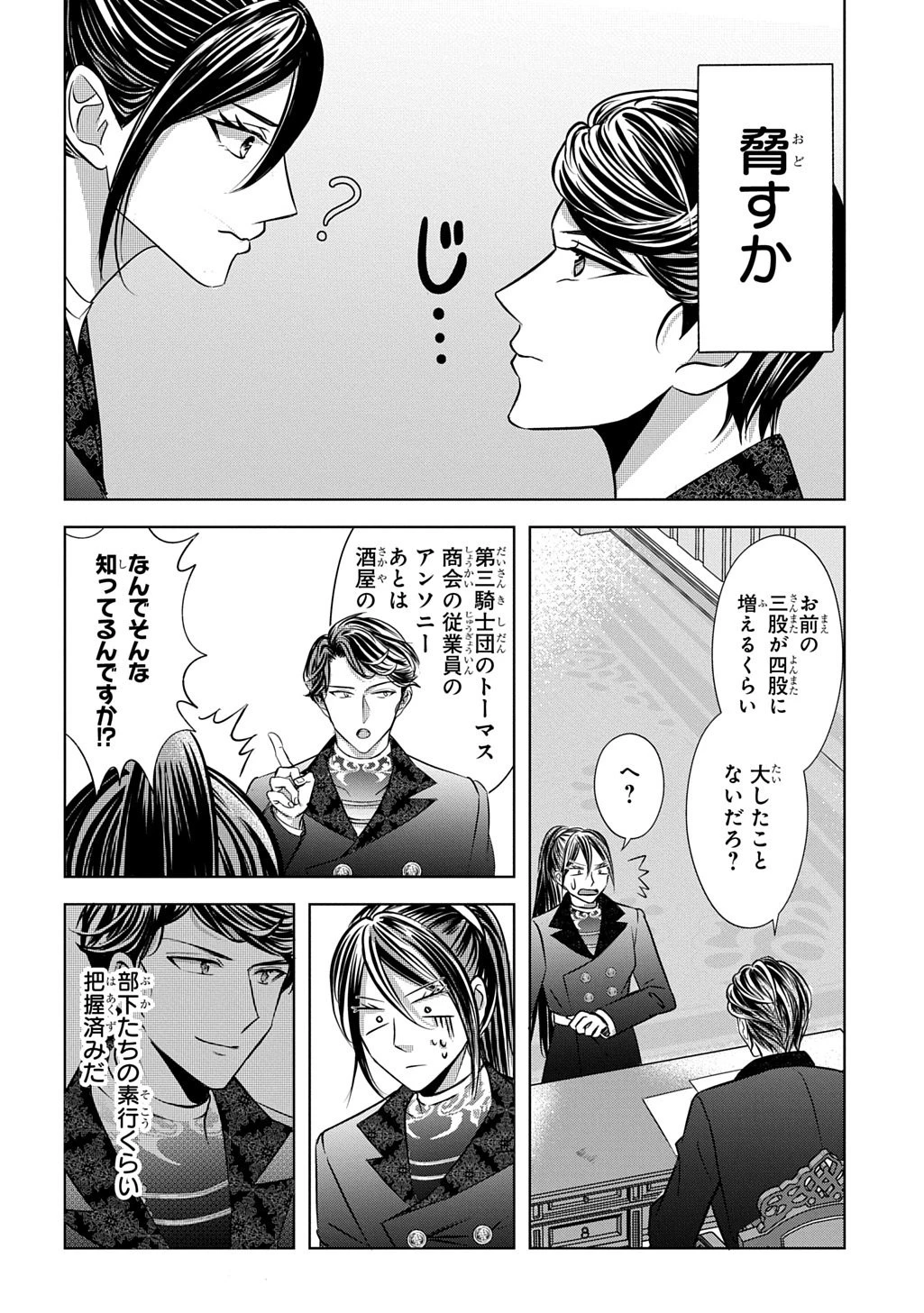 騎士団長! 私は不審者ではありません! まして、婚約者になんてなれません! THE COMIC 第6話 - 6
