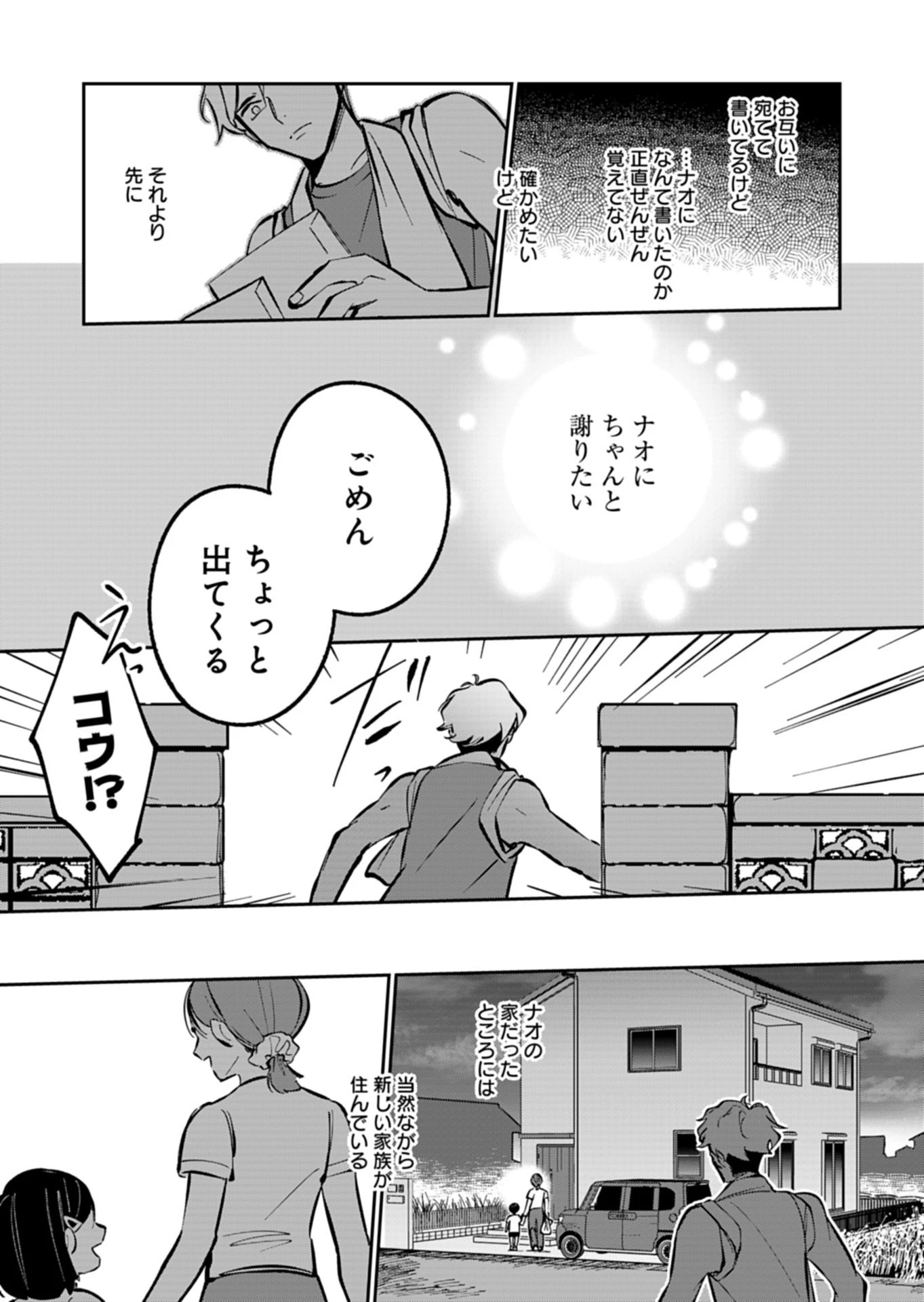 夕闇通り商店街 コハク妖菓子店 第7話 - 11