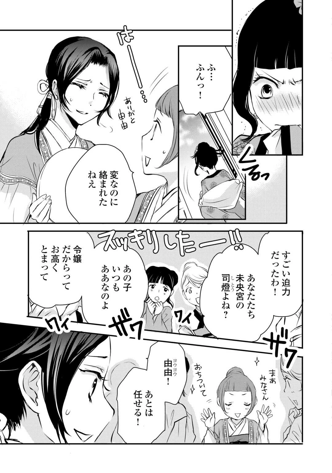後宮の隠れ薬師は闇夜を照らす 第7話 - 5