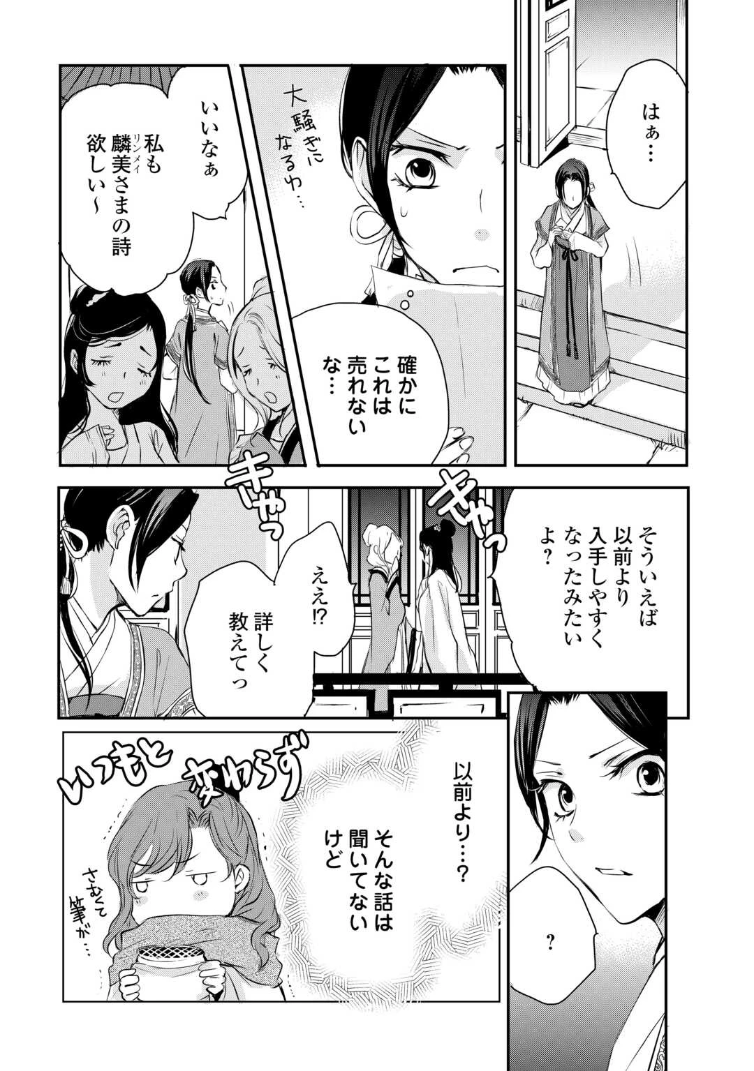 後宮の隠れ薬師は闇夜を照らす 第7話 - 6