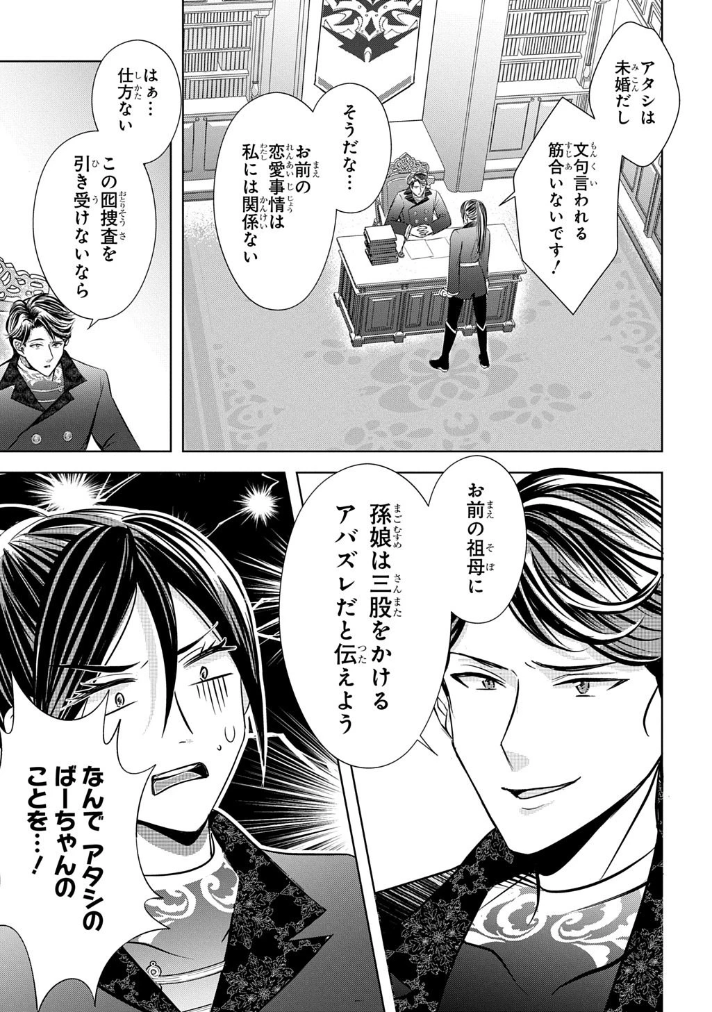 騎士団長! 私は不審者ではありません! まして、婚約者になんてなれません! THE COMIC 第6話 - 7