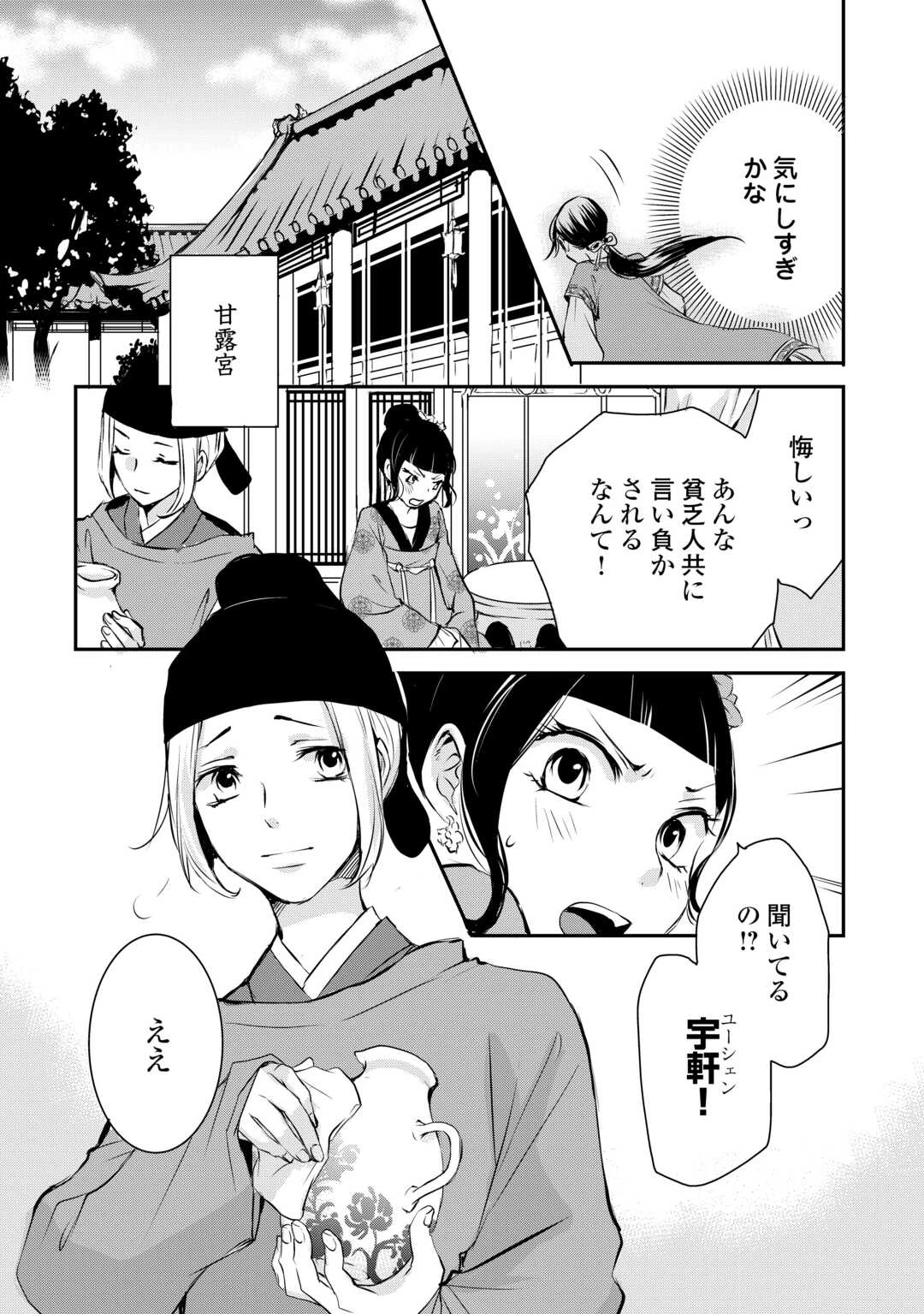 後宮の隠れ薬師は闇夜を照らす 第7話 - 7