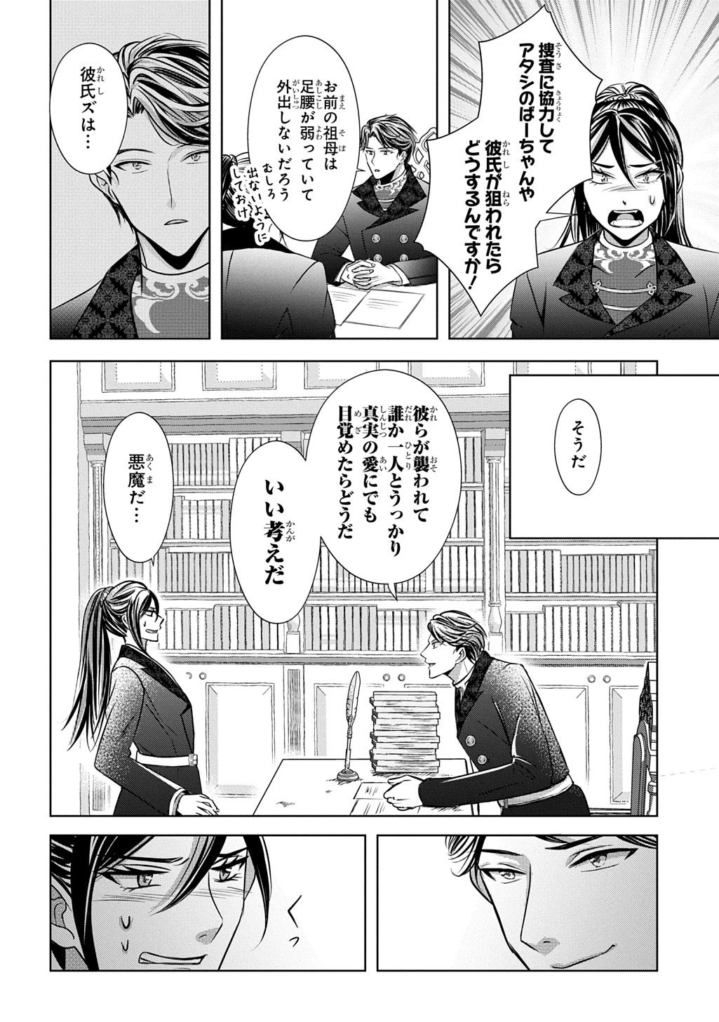 騎士団長! 私は不審者ではありません! まして、婚約者になんてなれません! THE COMIC 第6話 - 8
