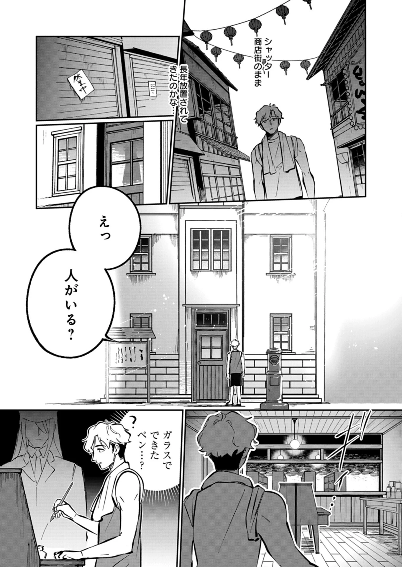 夕闇通り商店街 コハク妖菓子店 第7話 - 13