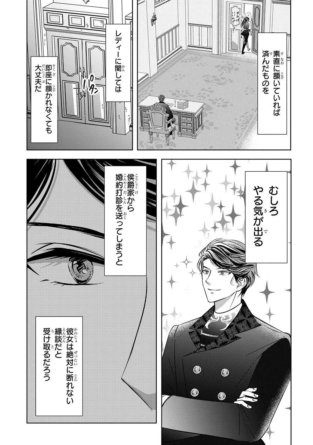騎士団長! 私は不審者ではありません! まして、婚約者になんてなれません! THE COMIC 第6話 - 9