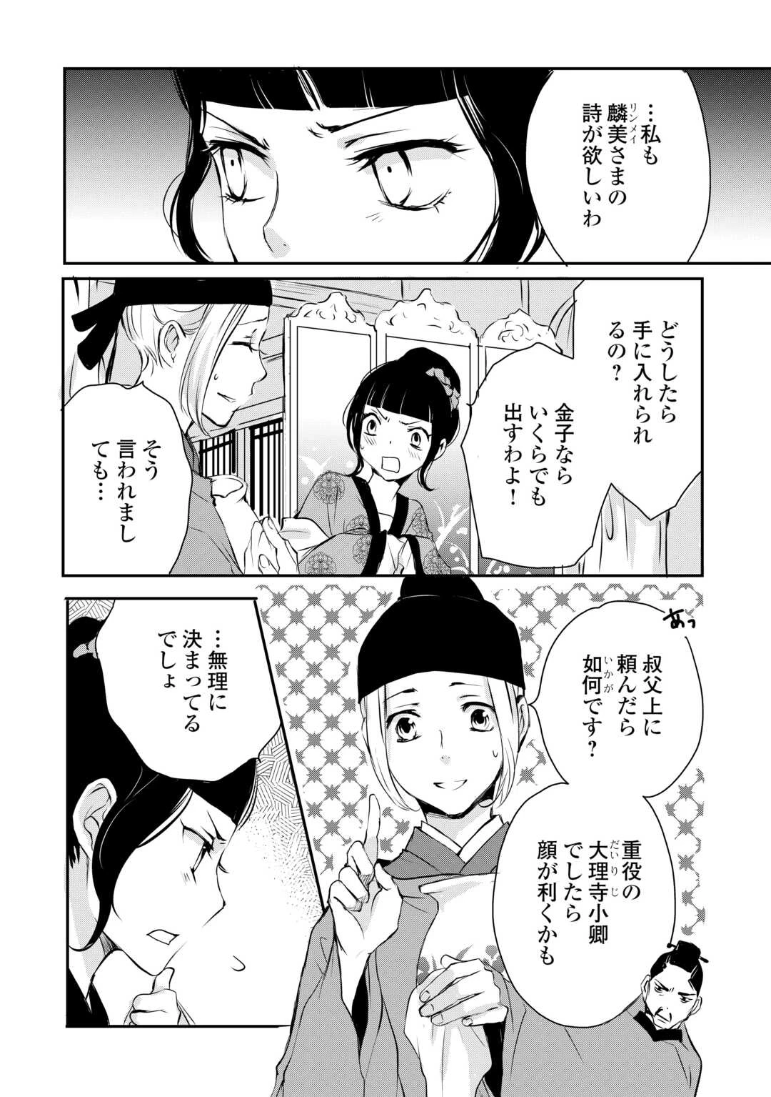 後宮の隠れ薬師は闇夜を照らす 第7話 - 8