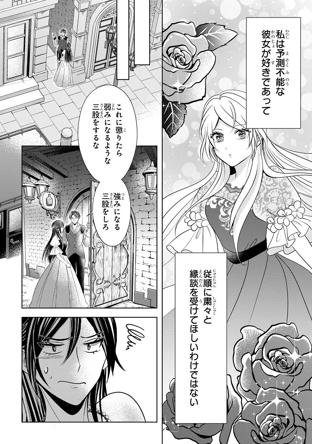 騎士団長! 私は不審者ではありません! まして、婚約者になんてなれません! THE COMIC 第6話 - 10
