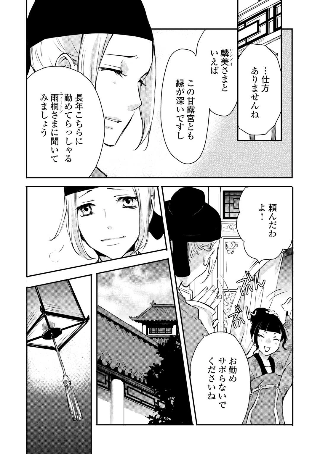 後宮の隠れ薬師は闇夜を照らす 第7話 - 9