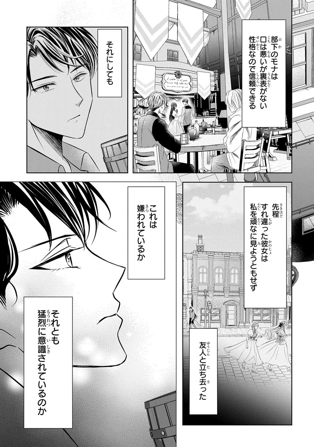 騎士団長! 私は不審者ではありません! まして、婚約者になんてなれません! THE COMIC 第6話 - 11