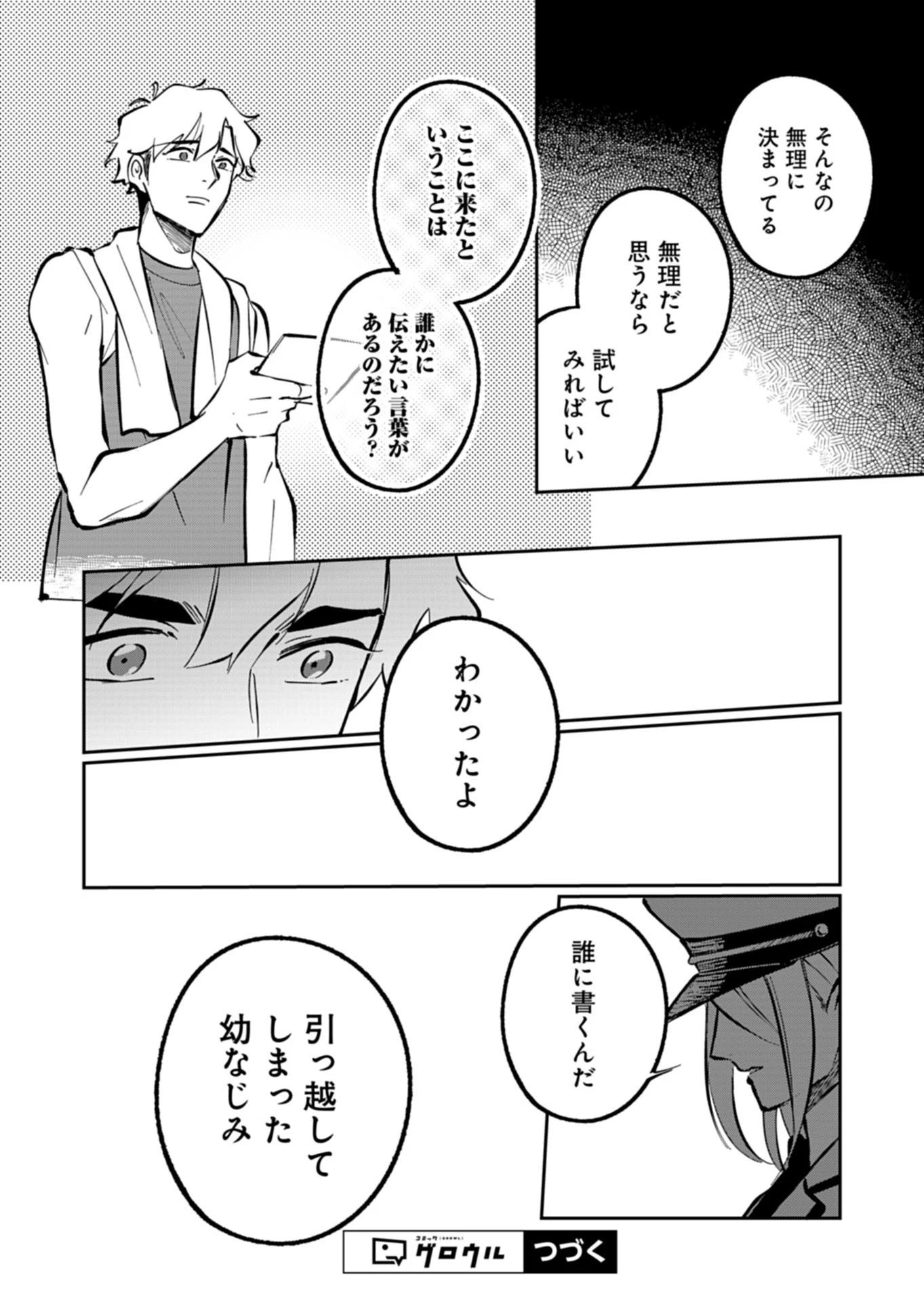 夕闇通り商店街 コハク妖菓子店 第7話 - 16