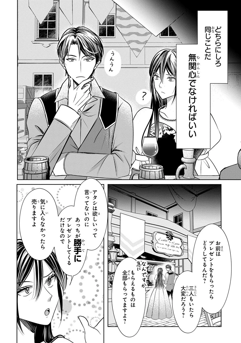 騎士団長! 私は不審者ではありません! まして、婚約者になんてなれません! THE COMIC 第6話 - 12