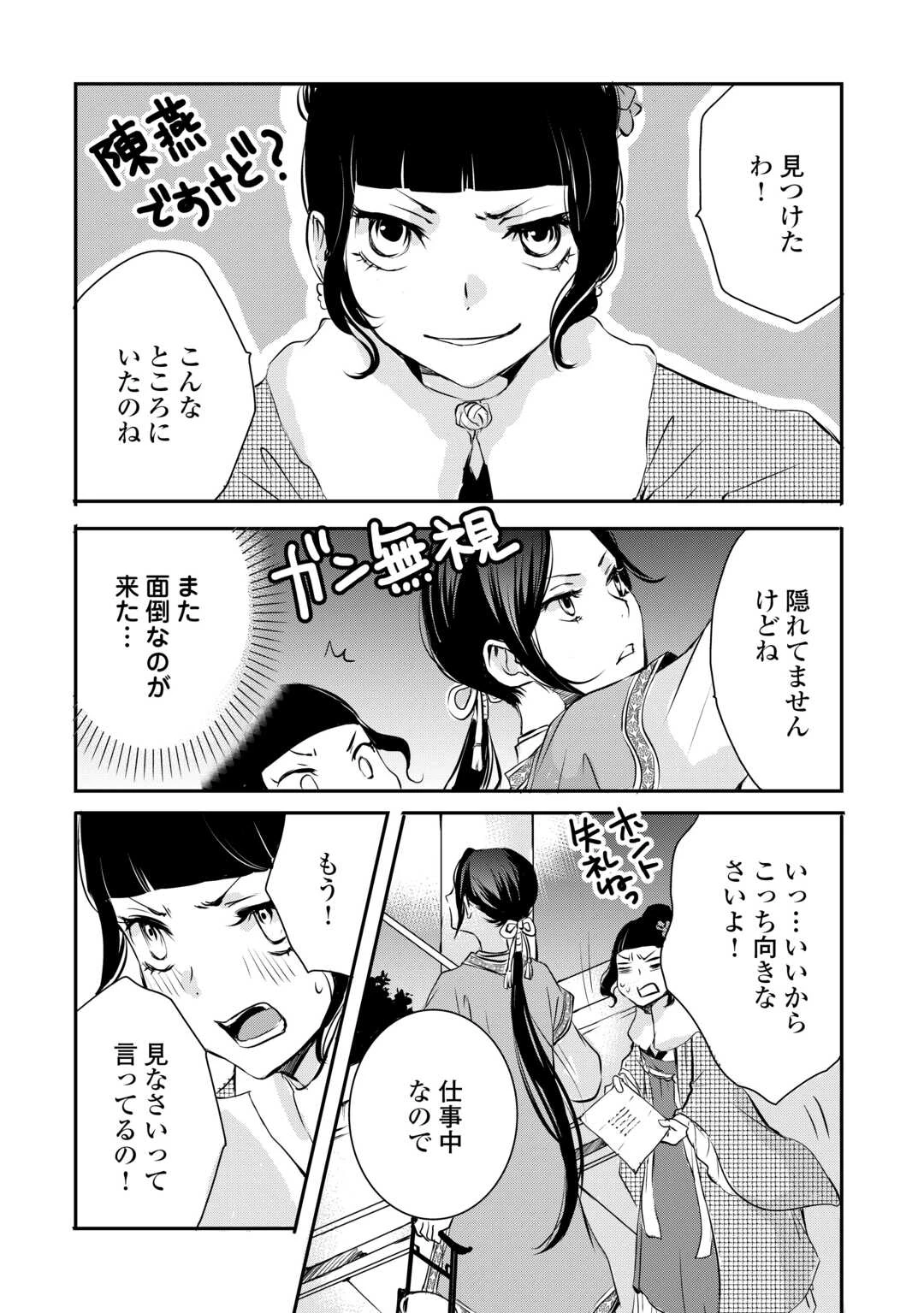 後宮の隠れ薬師は闇夜を照らす 第7話 - 11