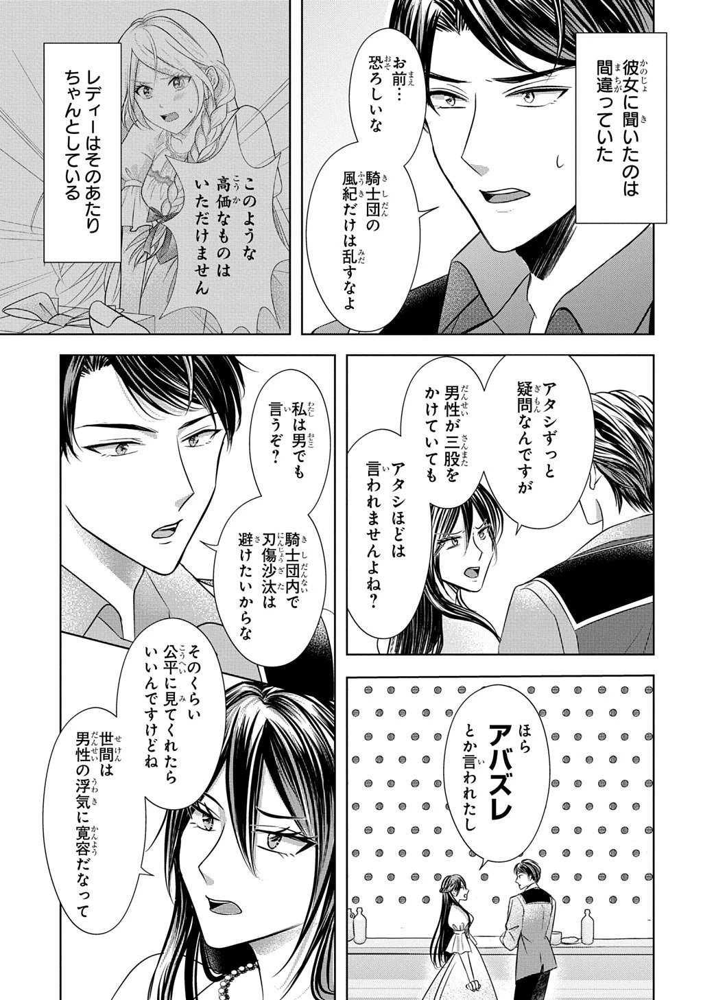 騎士団長! 私は不審者ではありません! まして、婚約者になんてなれません! THE COMIC 第6話 - 13
