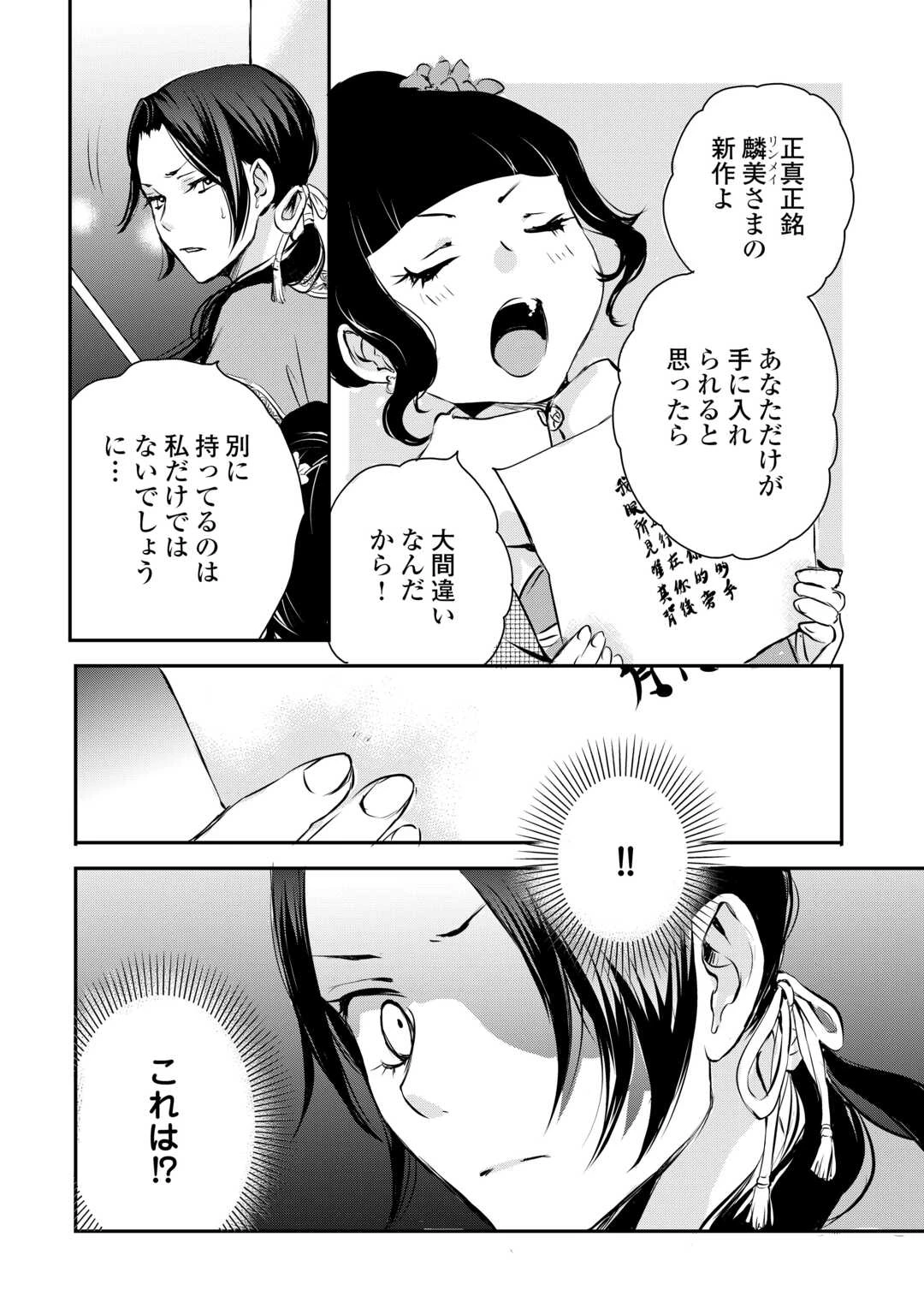 後宮の隠れ薬師は闇夜を照らす 第7話 - 12